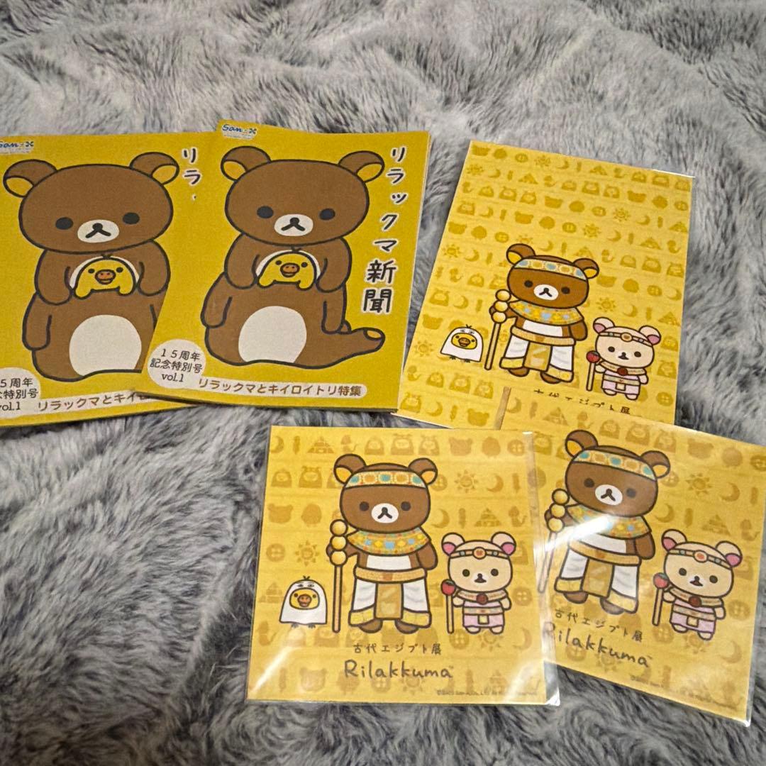 【詰め合わせEE】リラックマ 雑貨