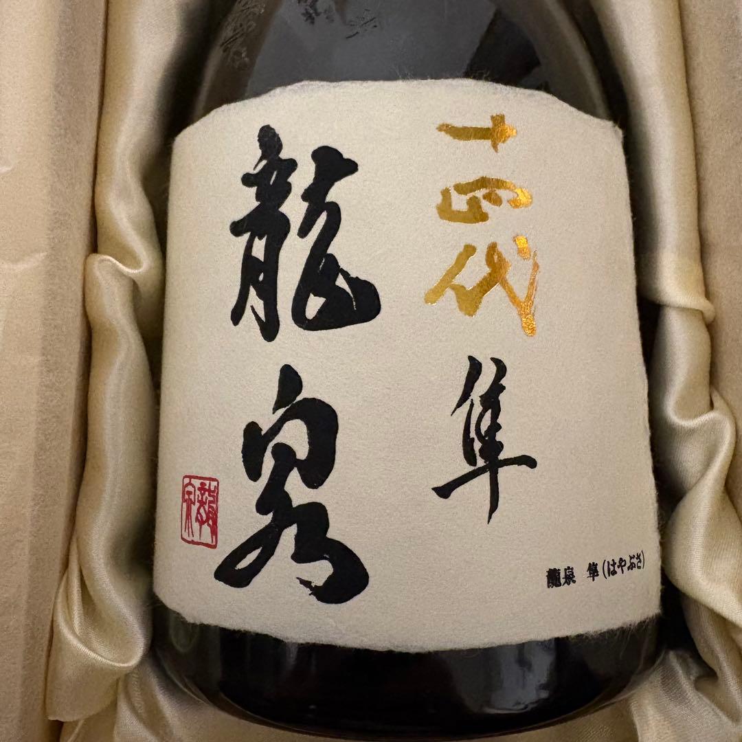 【空瓶】2024年 十四代 龍泉 隼　純米大吟醸 720ml 箱付き 未洗浄品