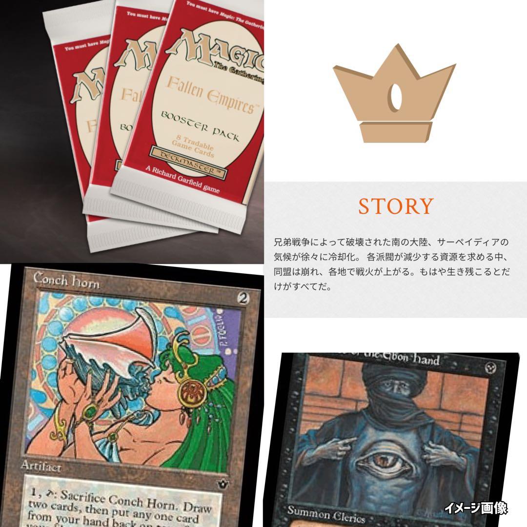 フォールンエンパイアFallenEmpiresマジックザギャザリングMTG未開封