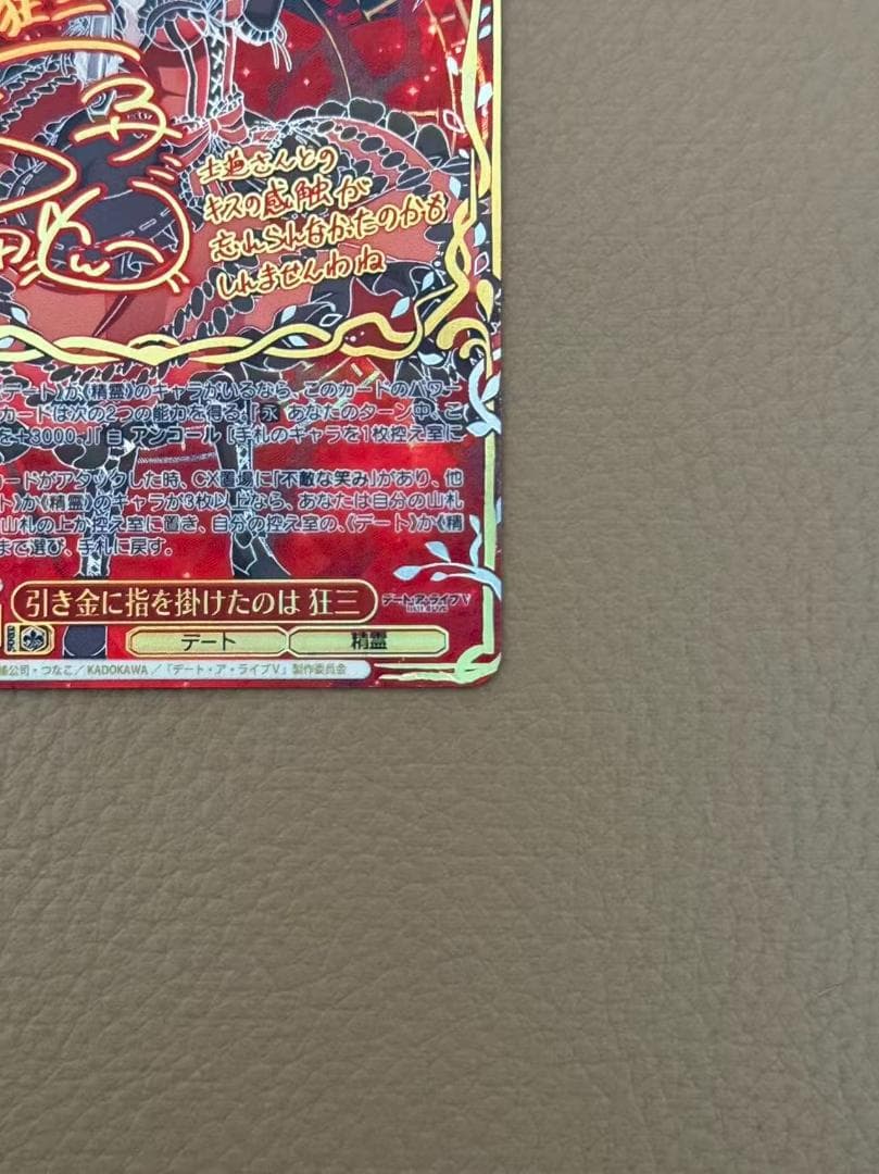 ヴァイス デアラVol.3 SECサイン 引き金に指を掛けたのは　狂三