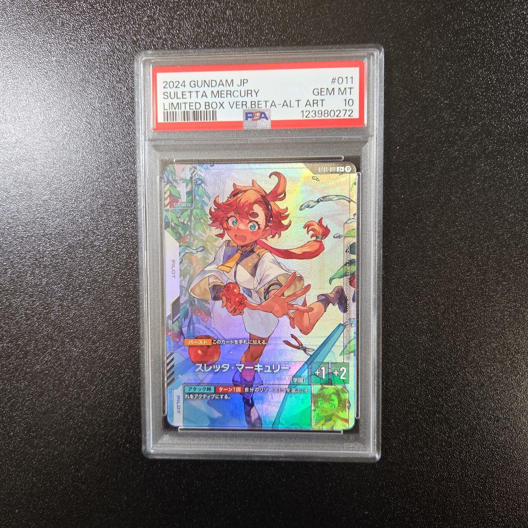 ガンダムカードゲーム　β版　スレッタ‪・マーキュリー　パラレル　psa10