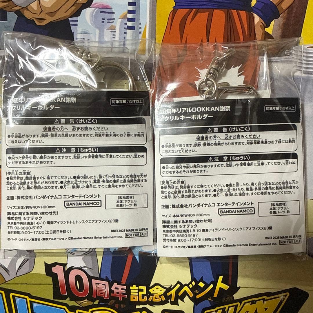 ドラゴンボールZ ドッカンバトル 10周年記念 クリアケースキーホルダーセット