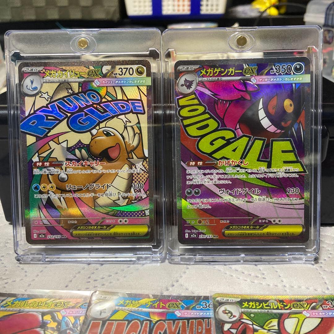 メガリザードンMAなどMA8種類まとめ売り