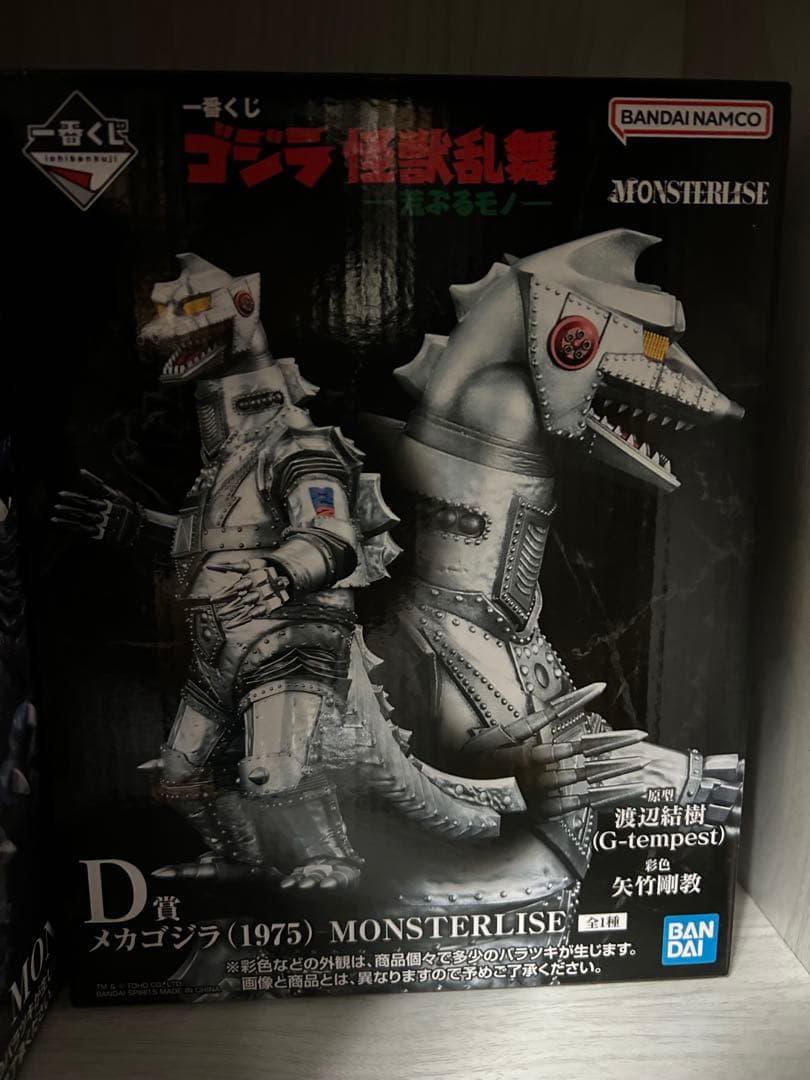 一番くじ ゴジラ 怪獣乱舞 -荒ぶるモノ- D賞メカゴジラ