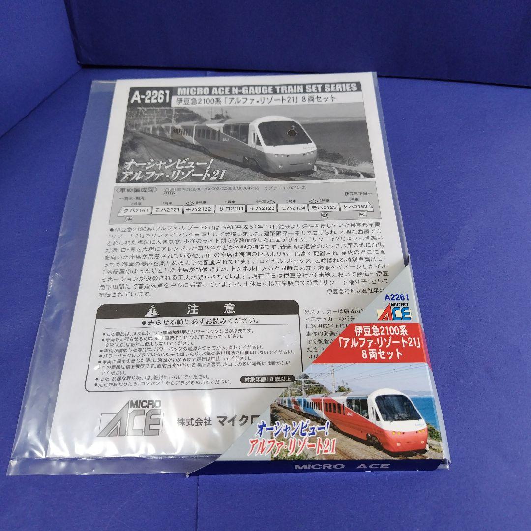マイクロエース A2261 伊豆急2100系アルファリゾート21セット　Nゲージ