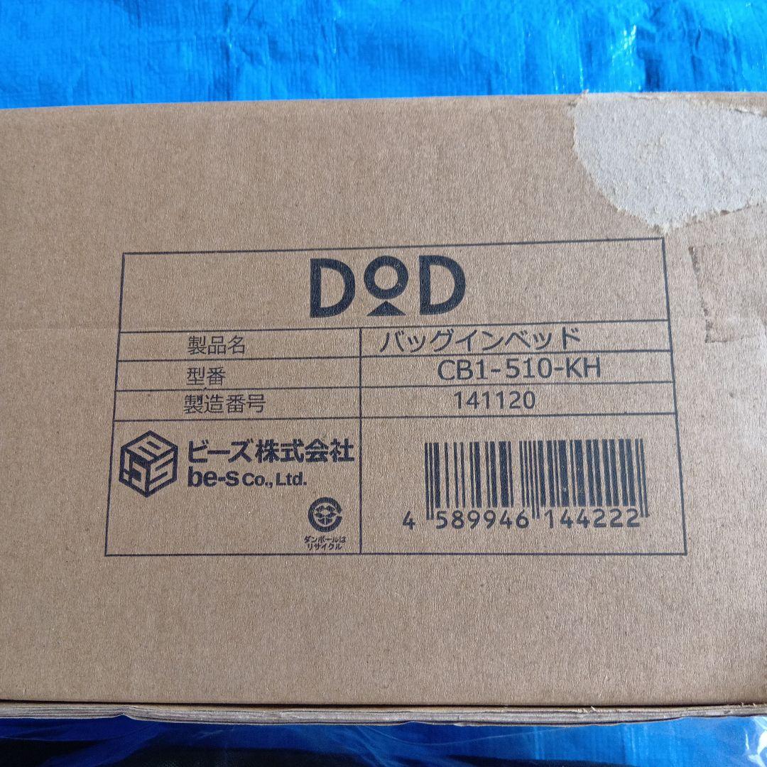 DOD バックインベッド CB1-510-KH