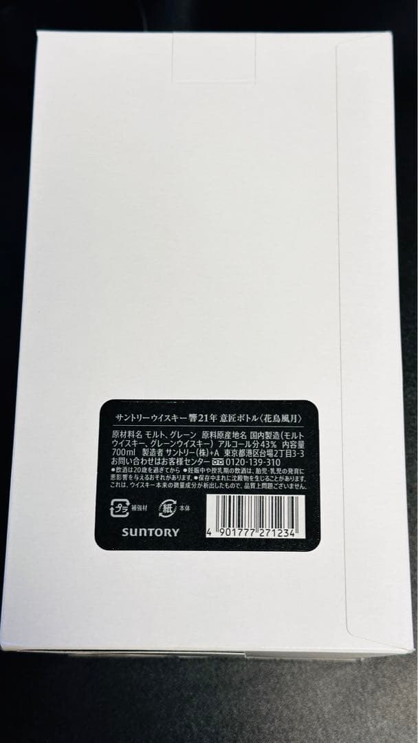 「値下げ」サントリー響21年700ml新品未開封すり替え防止の為、返品不可です。