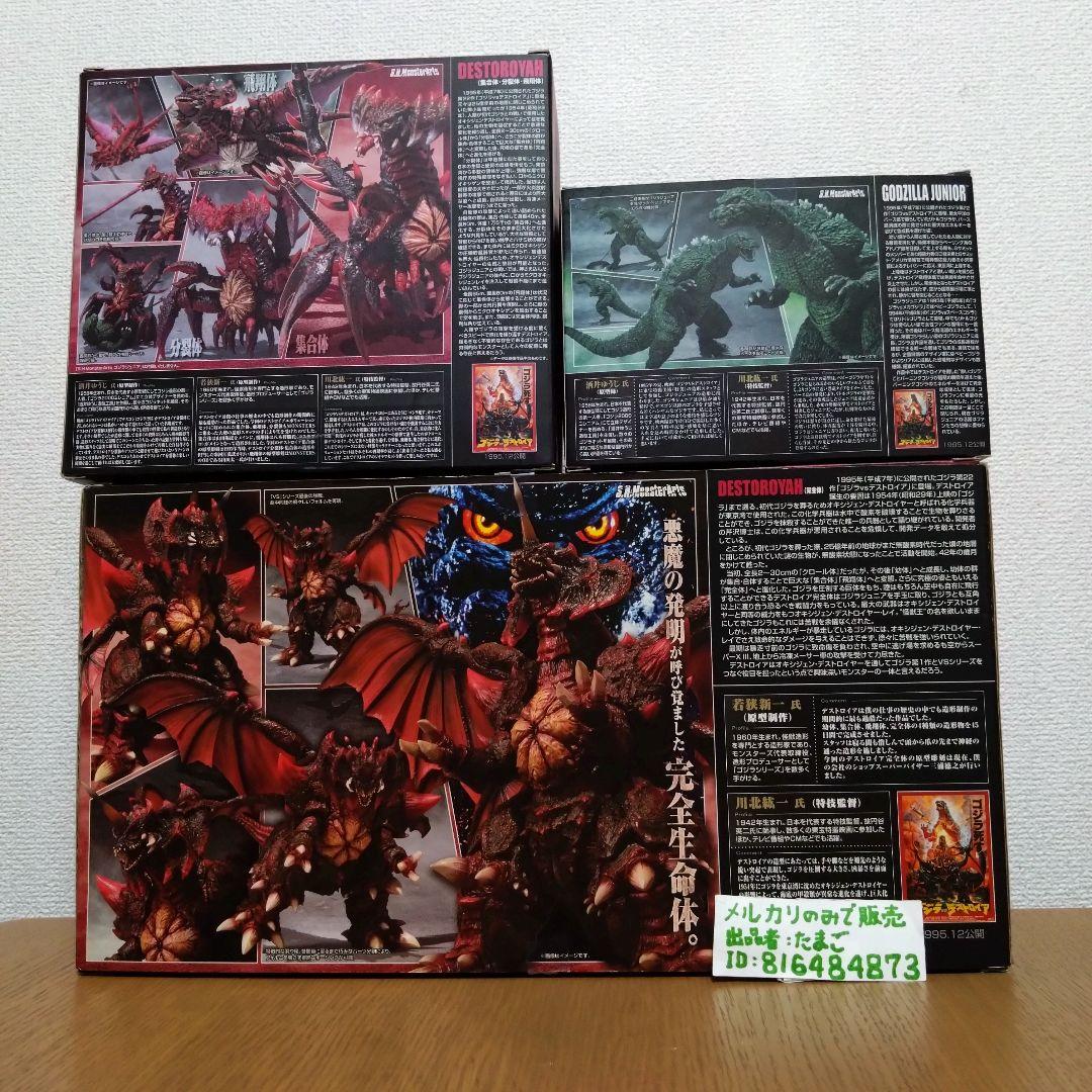 【激レア！美品！】S.H.MonsterArts　デストロイア　ゴジラジュニア