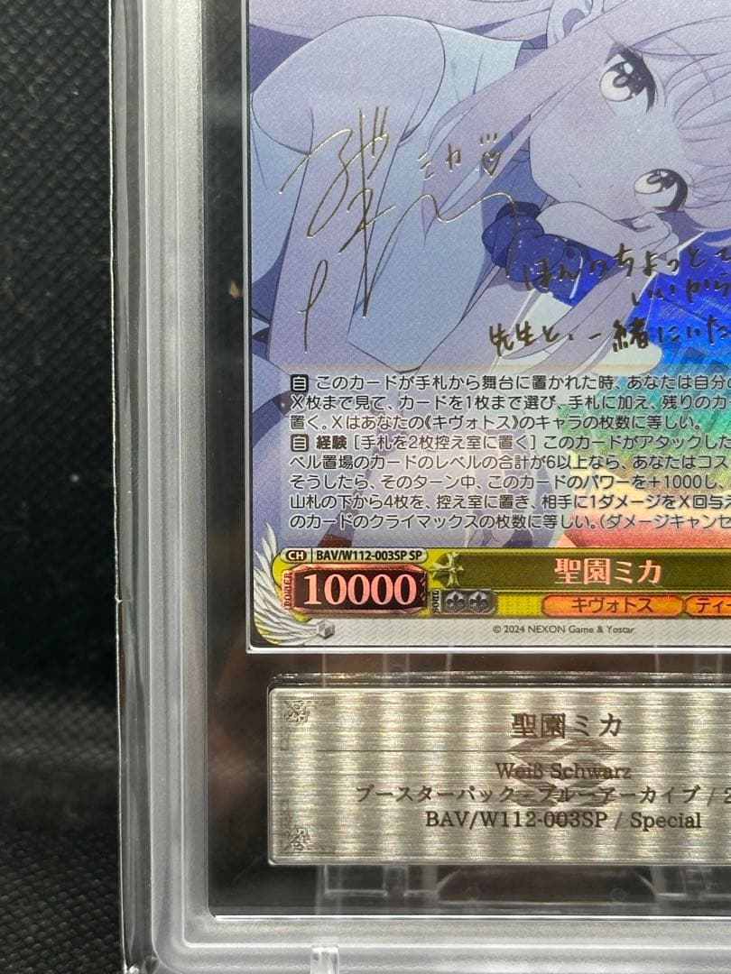 聖園ミカ　sp ars10 psa10