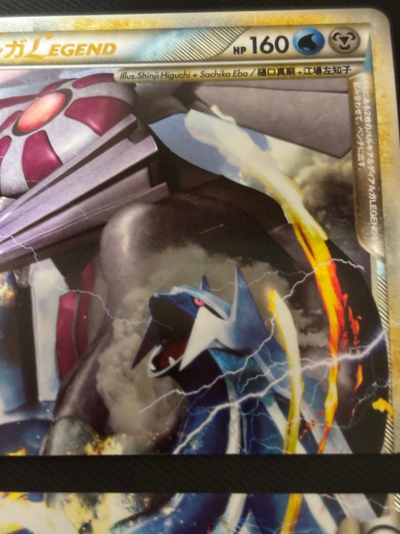 【絶版】ポケカ　パルキア ＆ ディアルガ LEGEND 上下セット