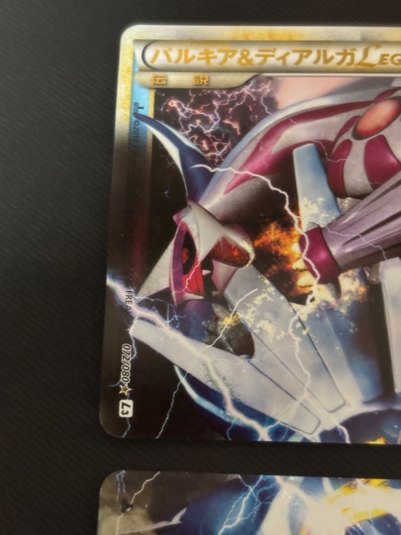 【絶版】ポケカ　パルキア ＆ ディアルガ LEGEND 上下セット