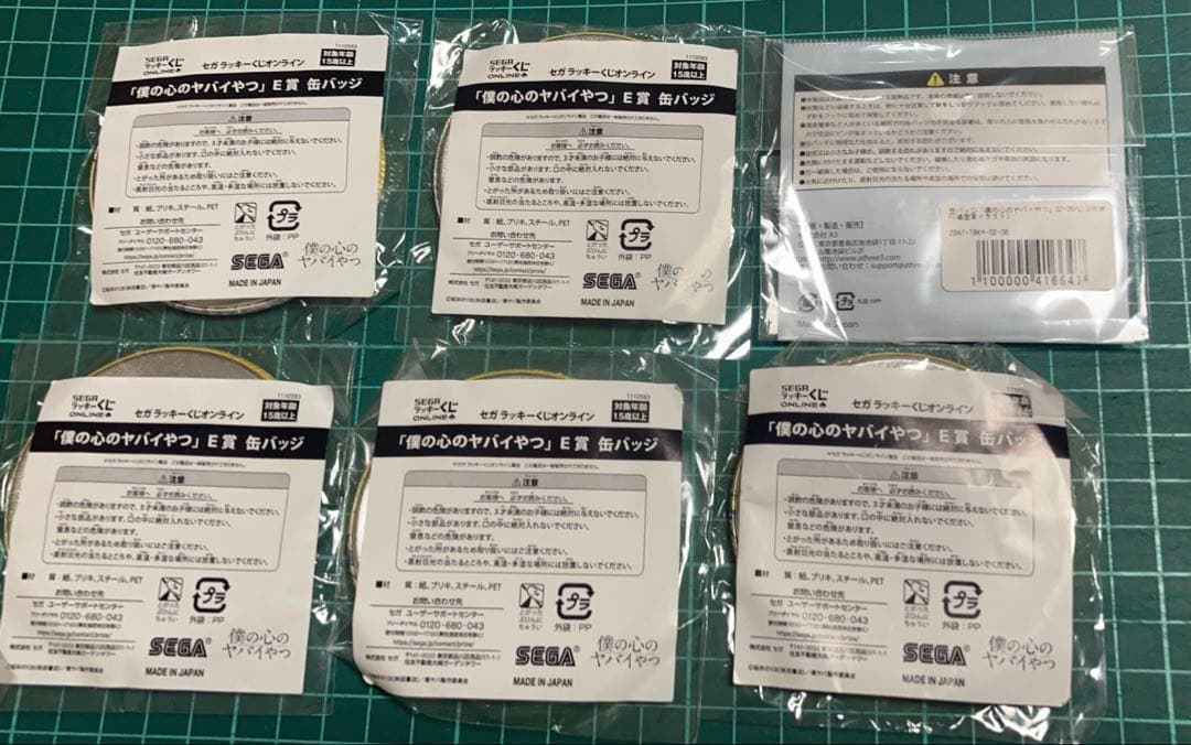 希少　セガラッキーくじ　僕のこころのヤバいやつ　僕ヤバ　山田杏奈　E賞缶バッジ