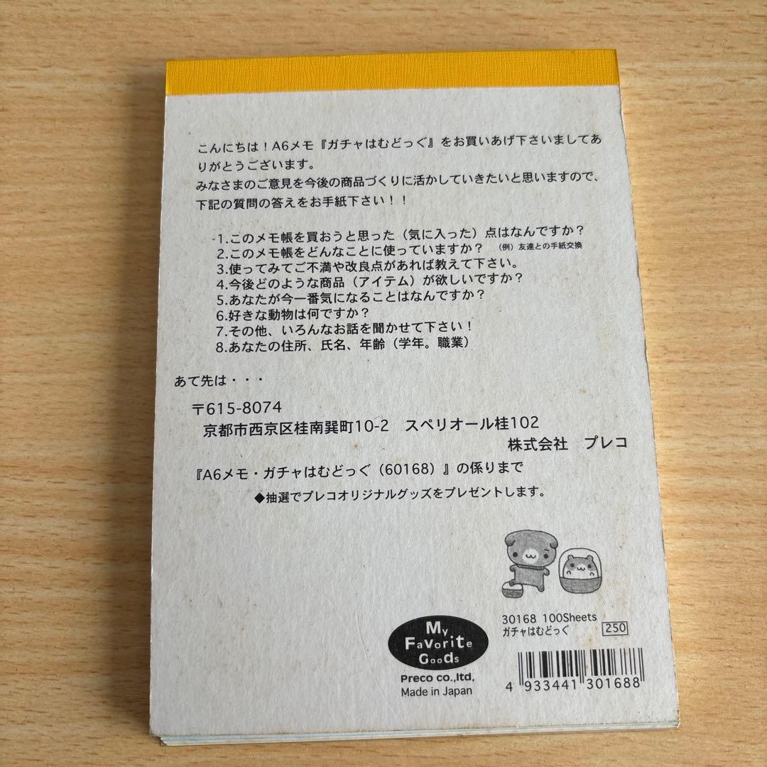 亘*様 平成レトロ メモ帳 キャラクター ガチャはむどっぐ