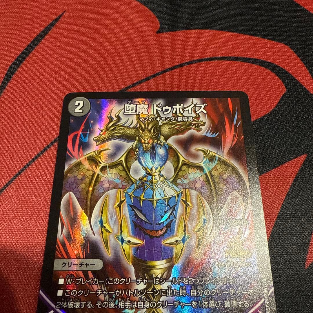 堕魔ドゥポイズ プロモ1枚