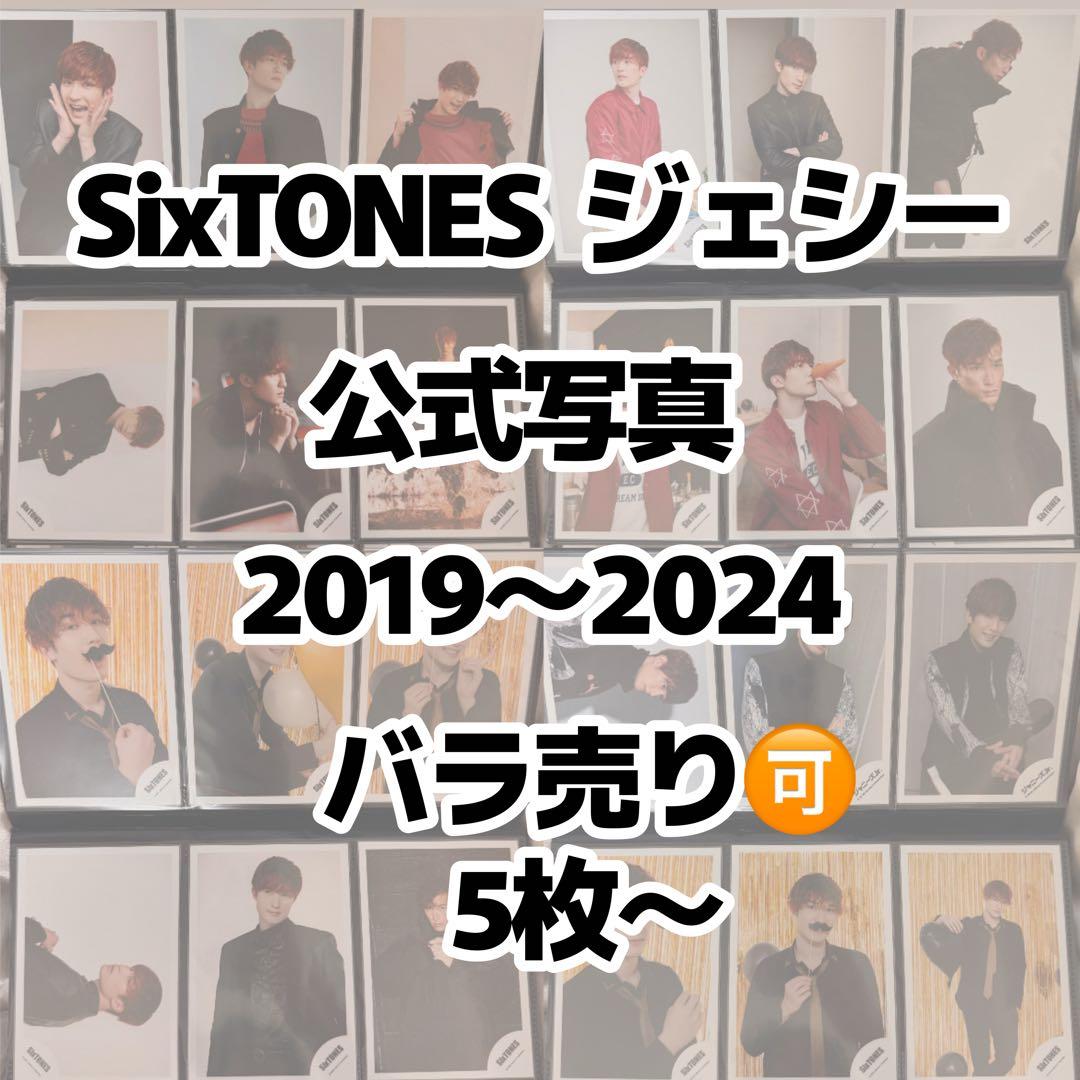SixTONES ジェシー 公式写真 2019〜2024