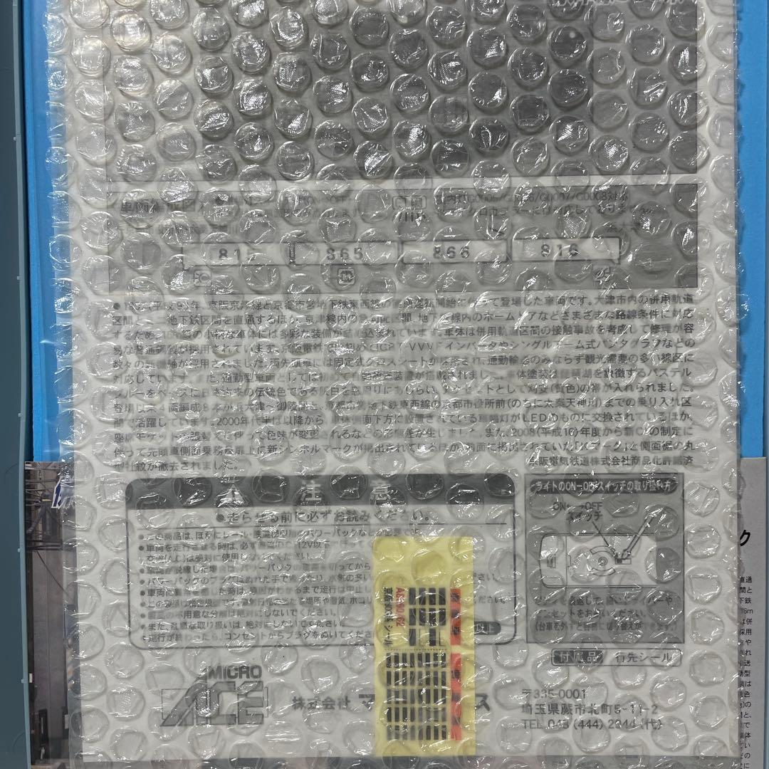 MICRO ACE A-8362 京阪800系 Nゲージ 4両セット