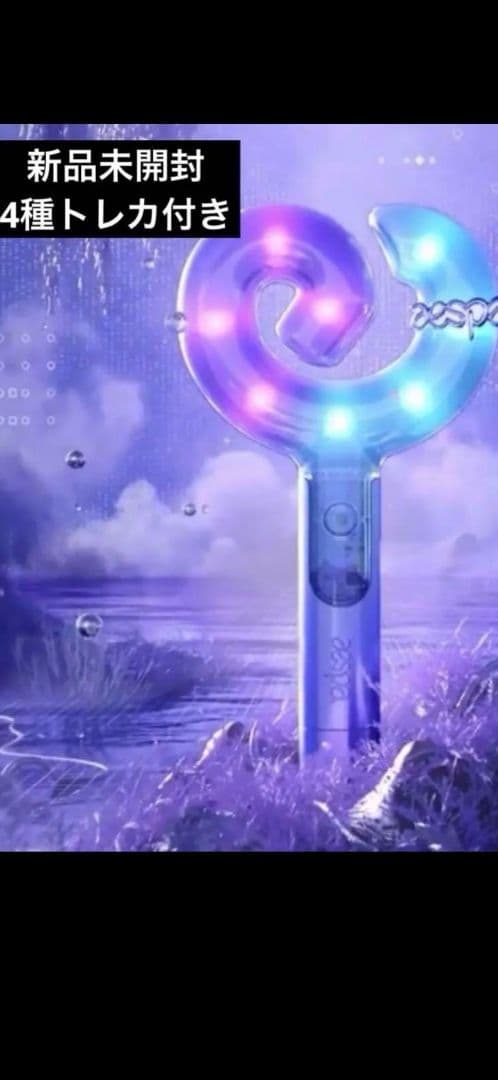 新品 aespa OFFICIAL FANLIGHT VER.2 ペンライト