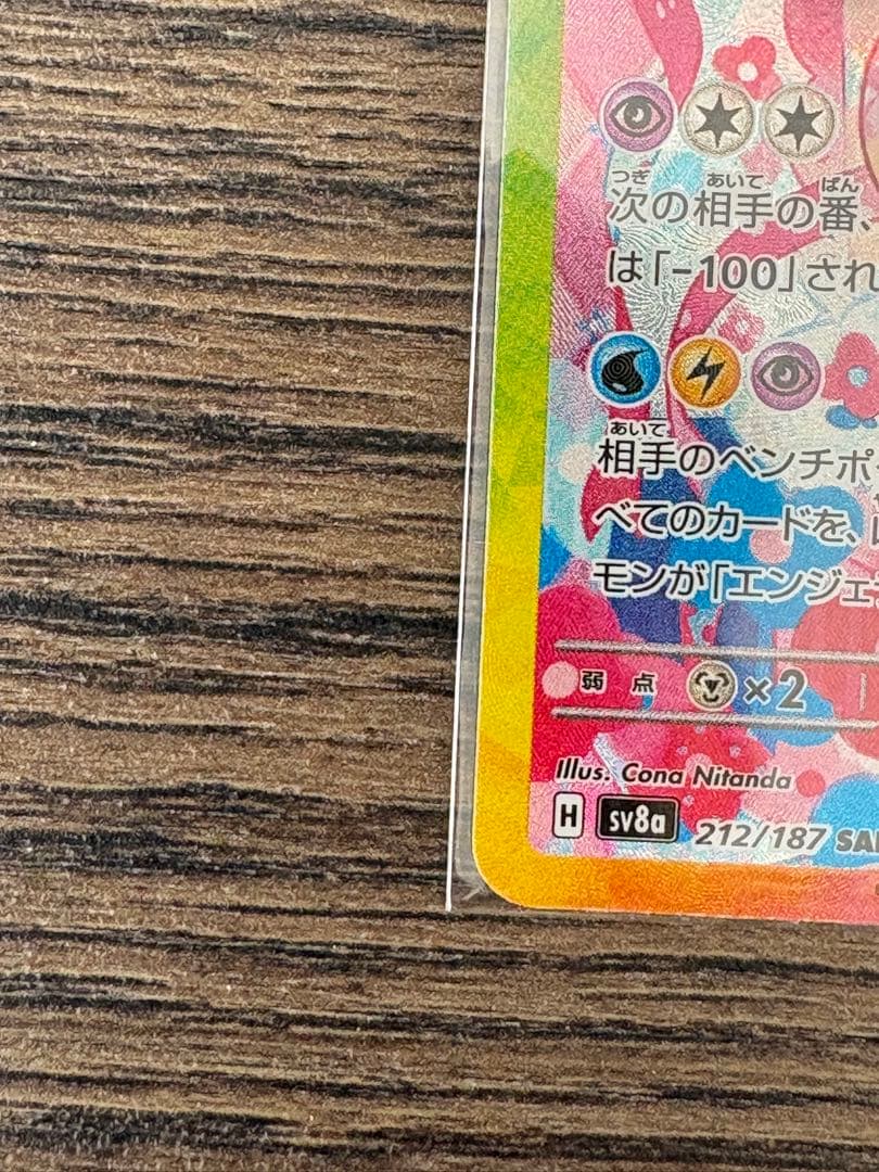 ニンフィアEX SAR