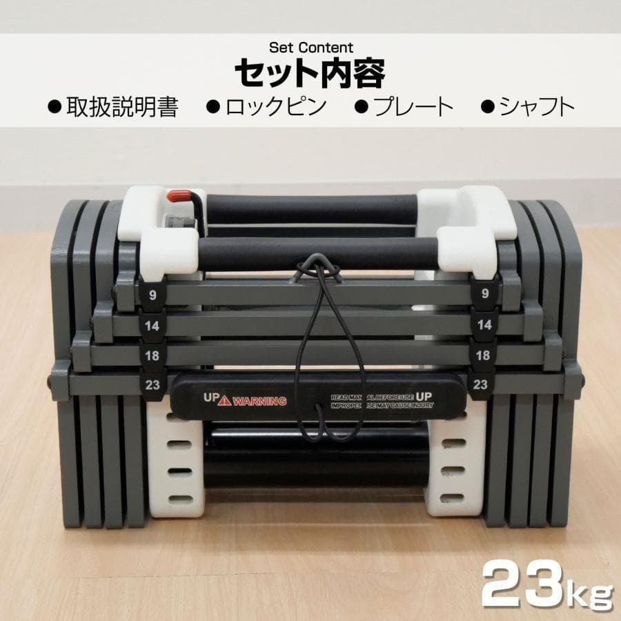 パワーブロック ダンベル 可変式 23kg 2個セット 多機能 12段階調節