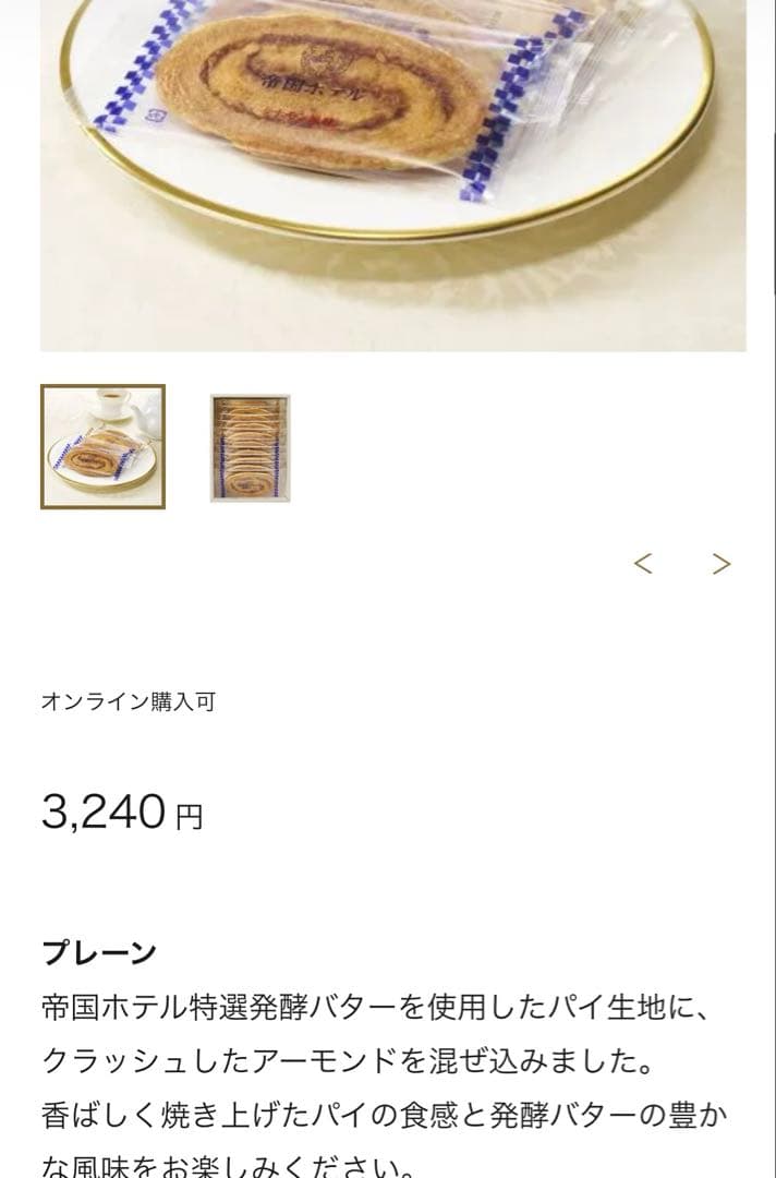 贈答品　帝国ホテル　ヨックモック　千疋屋　￼メゾンカカオお菓子　セット