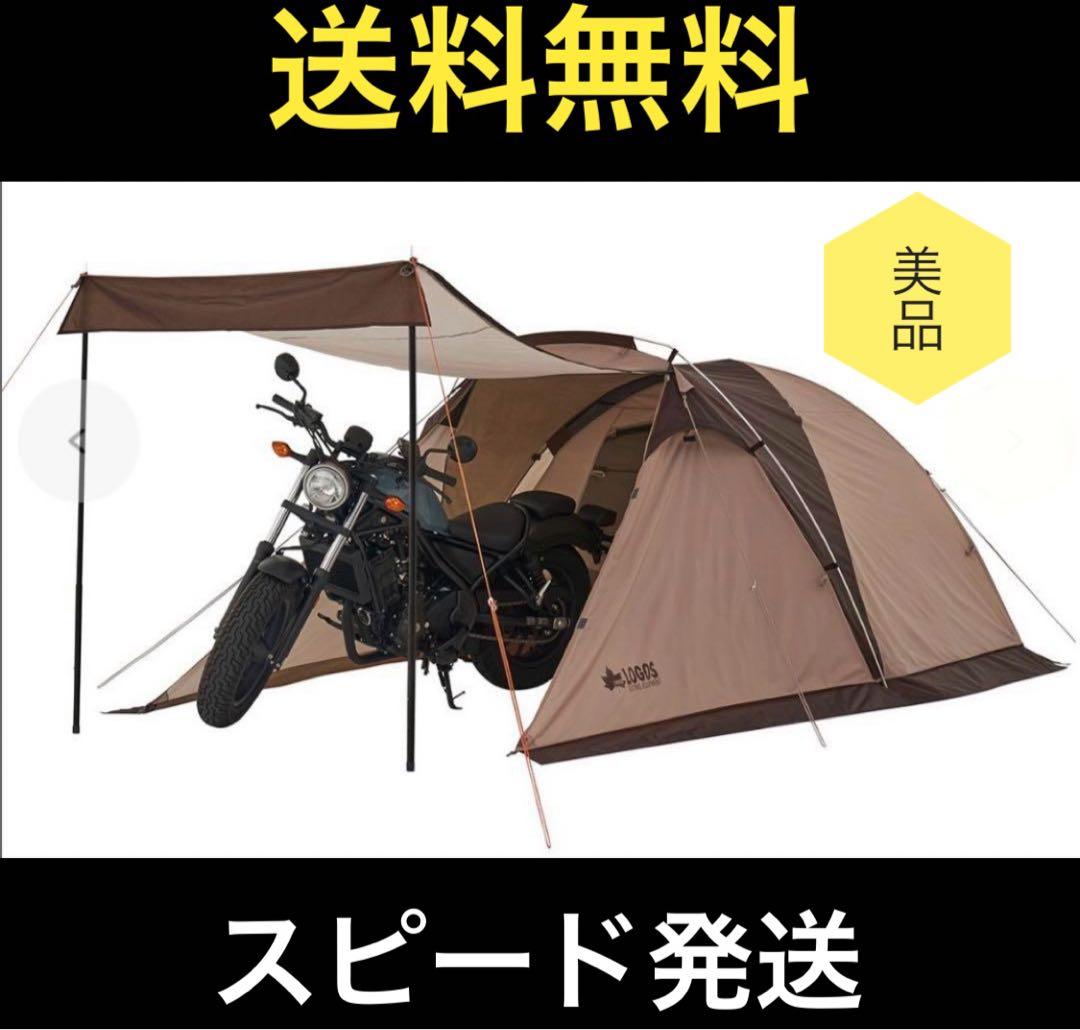 美品✨付属品完品　ロゴス　ツーリングドゥーブル・DUO-BJ　キャンプ　テント