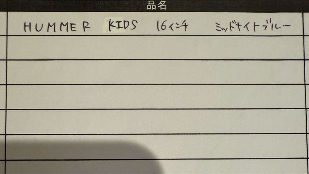 ハマー　キッズ　自転車16インチ