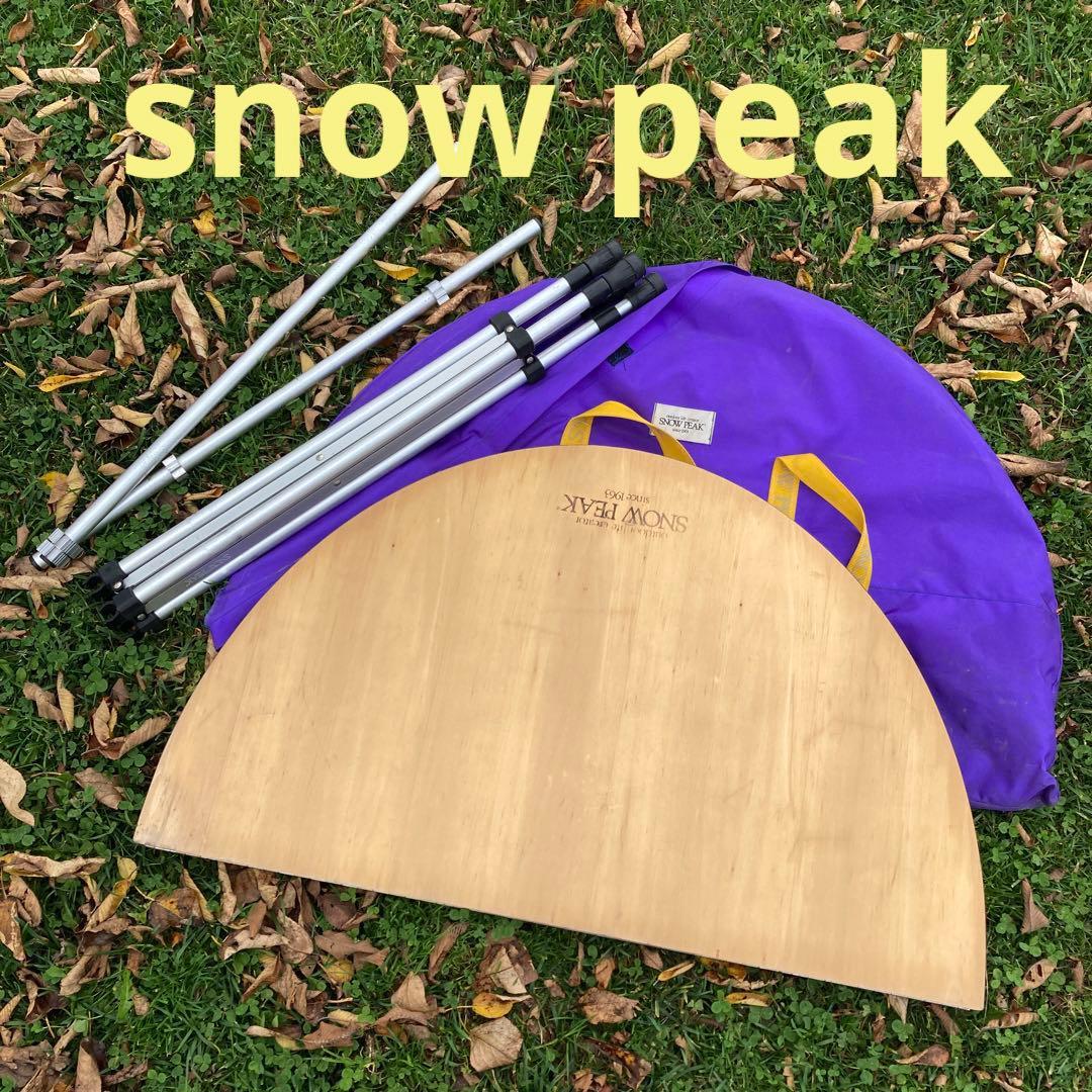 ■廃盤レア■  peak スノーピーク ウッド 二つ折 ラウンドテーブル