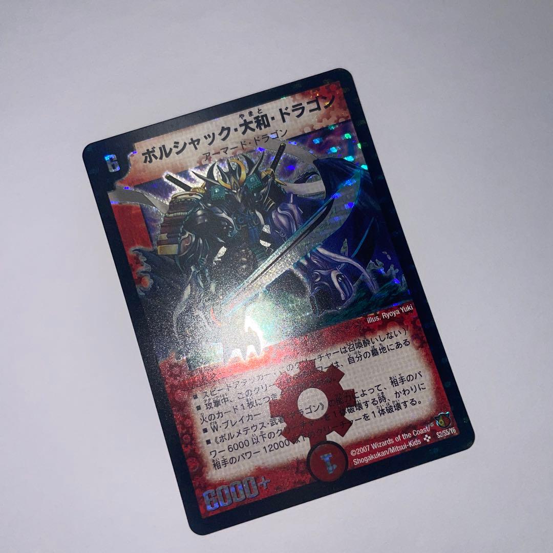 ボルシャック大和ドラゴン　シークレット　1043