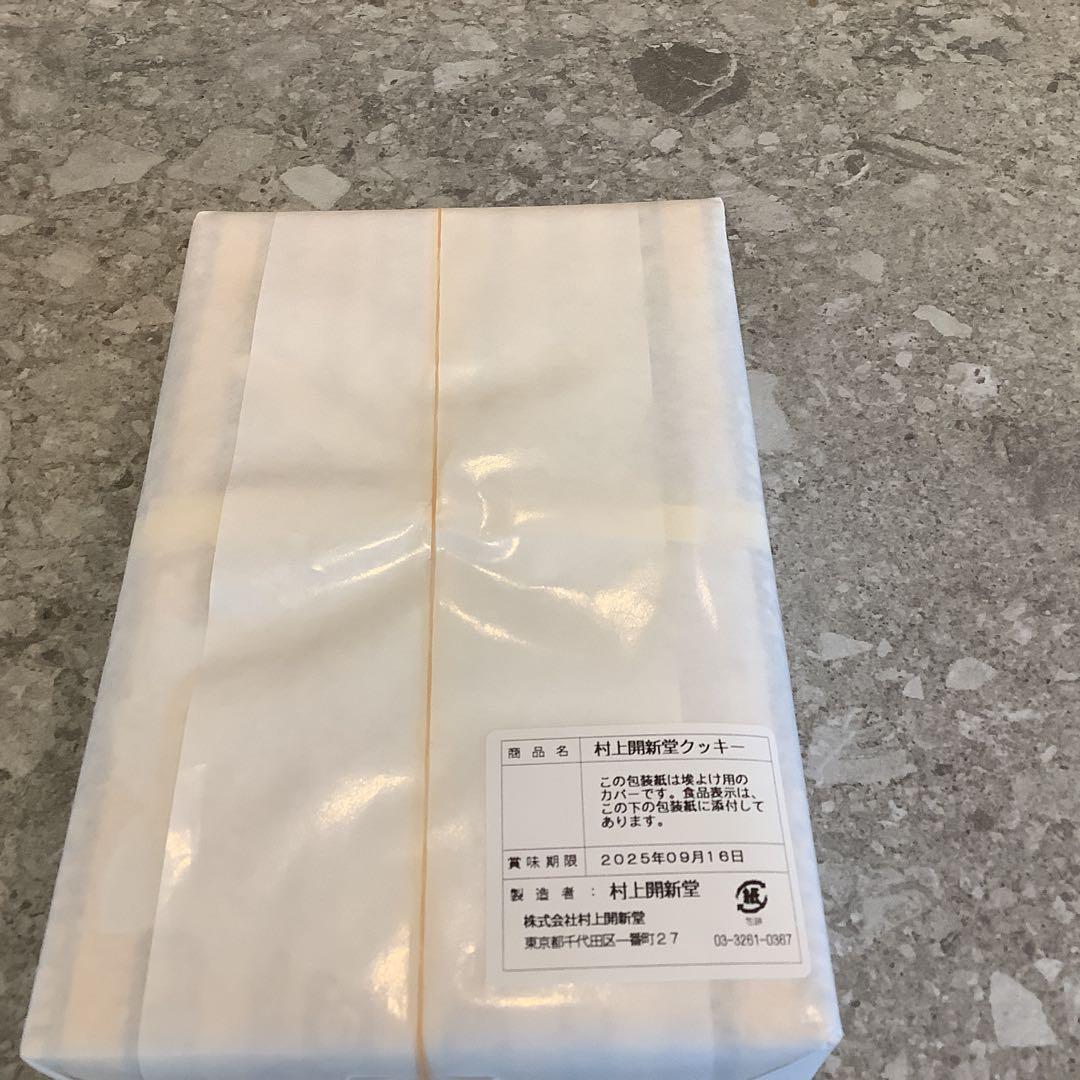 村上開進堂0号缶　銘菓　最新　賞味期限2025年9月16日