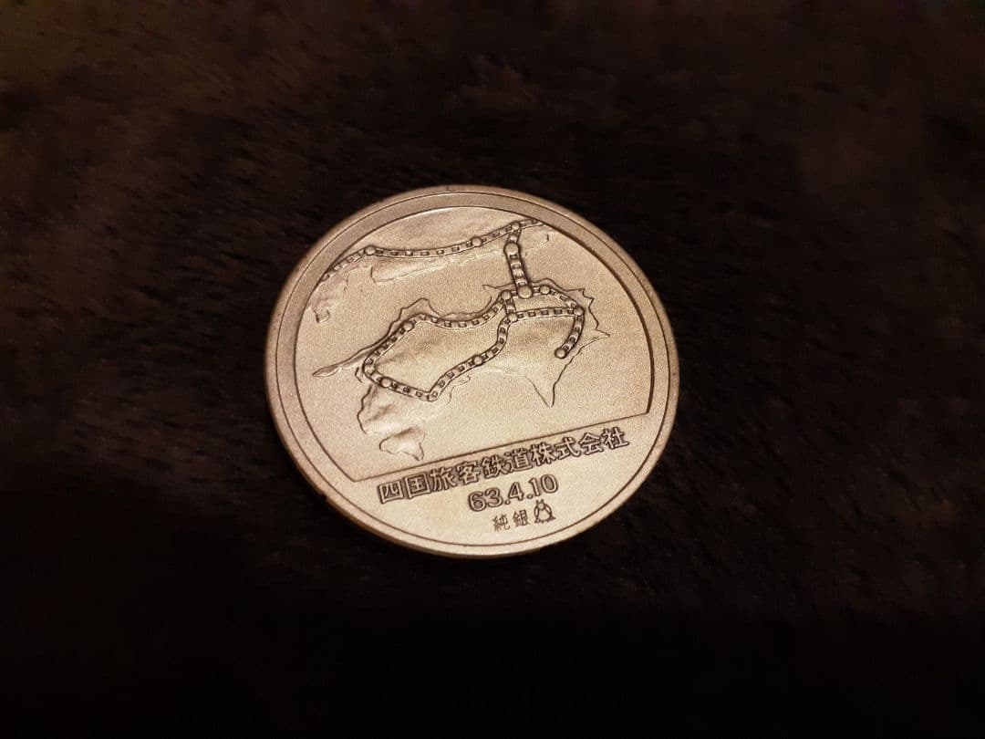 純銀製 JR 瀬戸大橋線開通記念 純銀メダル　23g