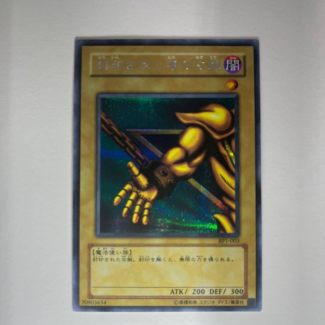 遊戯王カード　封印されしエクゾディア　シークレット