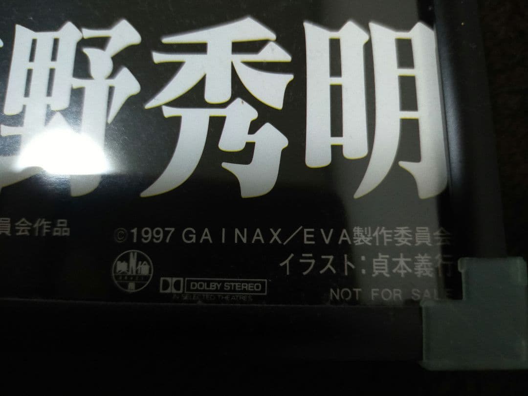 新世紀エヴァンゲリオン シト新生 ポスター B2
