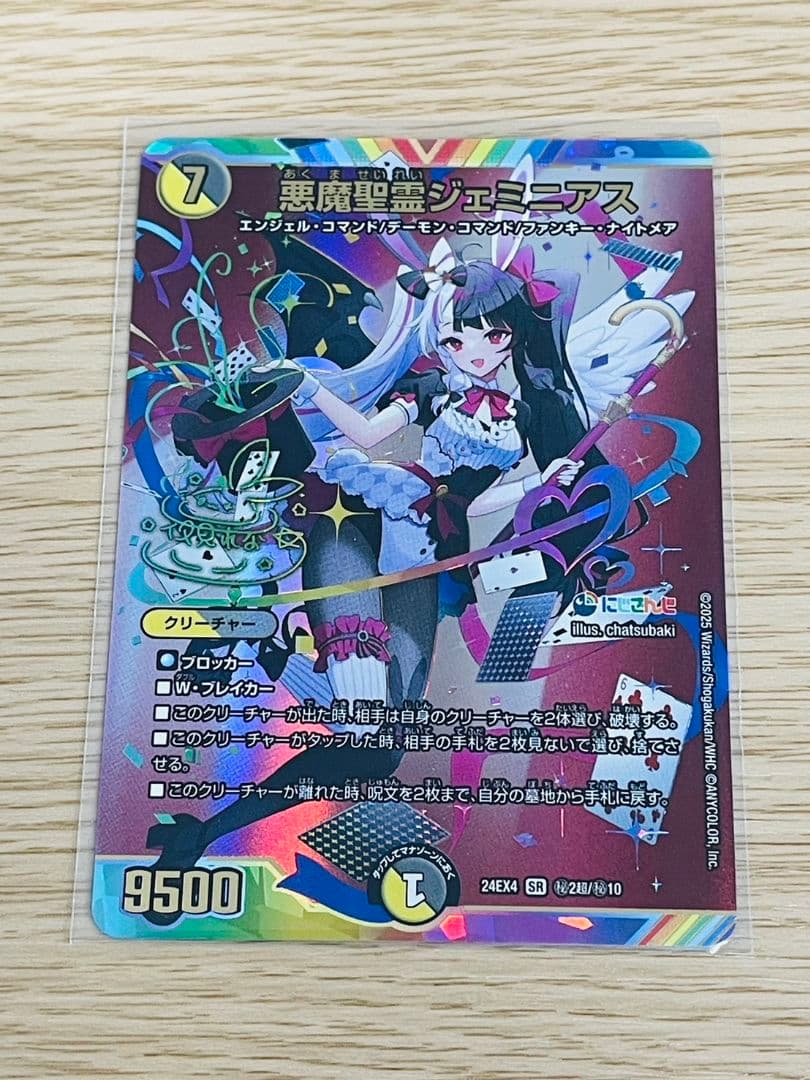 N*L様 未使用品！　にじさんじ　悪魔聖霊ジェミニアス　デュエル・マスターズ　夜