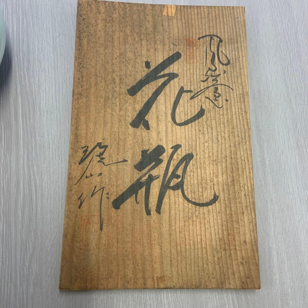 淡い青色 陶器 花瓶 気根 付属 木箱