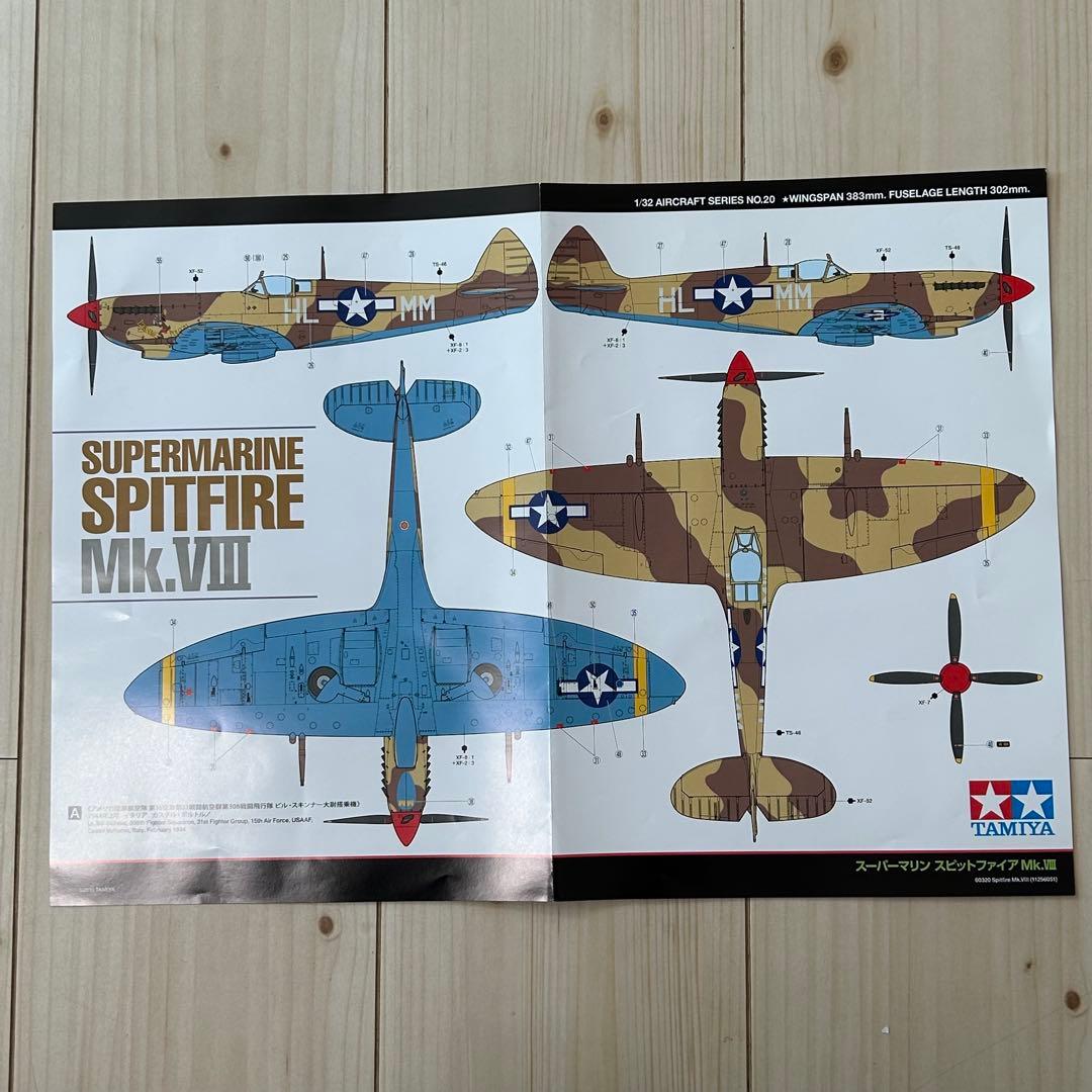 タミヤ 1／ 32 スーパーマリン スピットファイア Mk．VIII