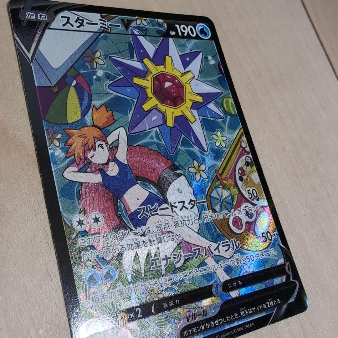 スターミーV CSR S9a バトルリージョン 083/067