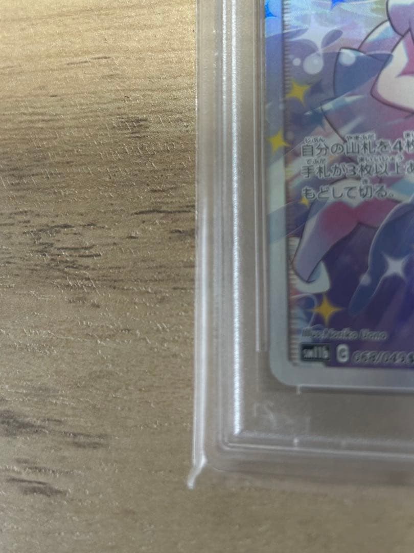 ⭐︎最安値⭐︎ リーリエの全力 SR SM11b ドリームリーグ 068/049