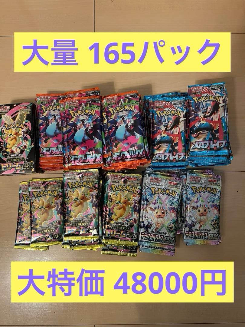 ポケモンカード 165パックセット