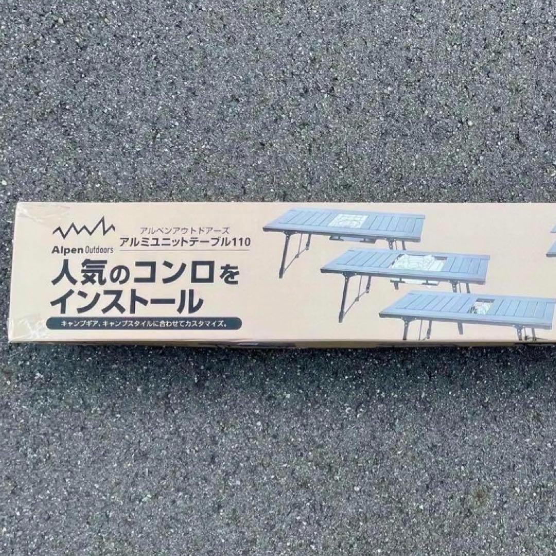 新品 アルペンアウトドアーズ アルミユニットテーブル 110