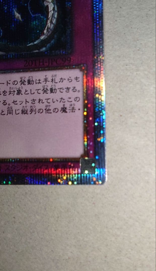 遊戯王 OCG 無限泡影 20th