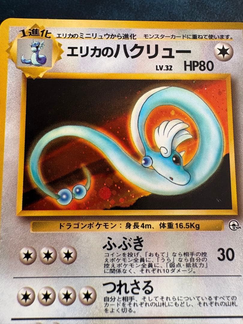 エリカのハクリュー ★ ジム拡張第1弾 リーダーズスタジアム