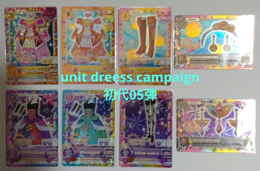 初代05弾　アイカツカードセット ユニットドレスキャンペーン 8枚セット　未使用