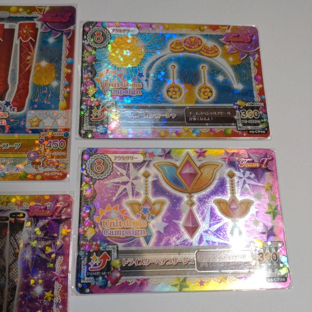 初代05弾　アイカツカードセット ユニットドレスキャンペーン 8枚セット　未使用