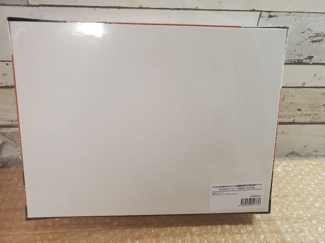 ハイキュー!! 1000ピースパズル 定期購読者限定応募者全員サービス ジャンプ