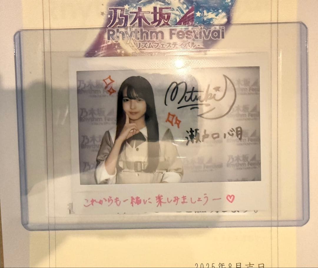 乃木フェス 瀬戸口心月 直筆サイン入りチェキ