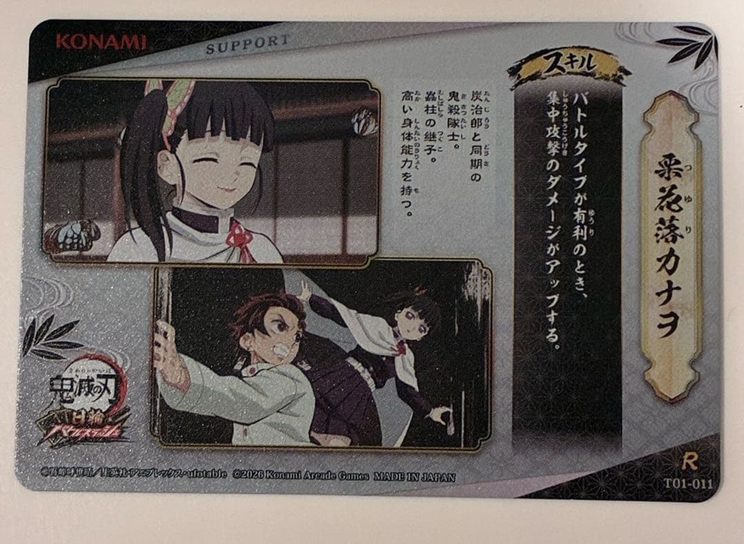 ロケテスト限定 R 栗花落カナヲ 日輪バトルスラッシュ 鬼滅の刃 カード
