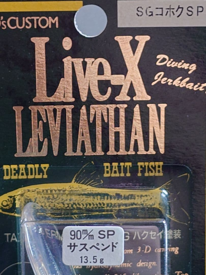 メガバス リヴァイアサン オールド'01 SGコホクスペシャル 新品未開封