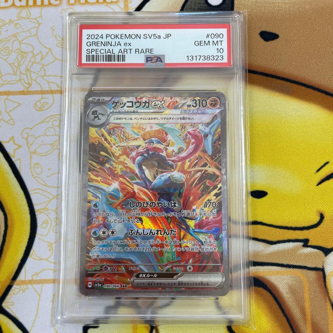 ゲッコウガex sar PSA10
