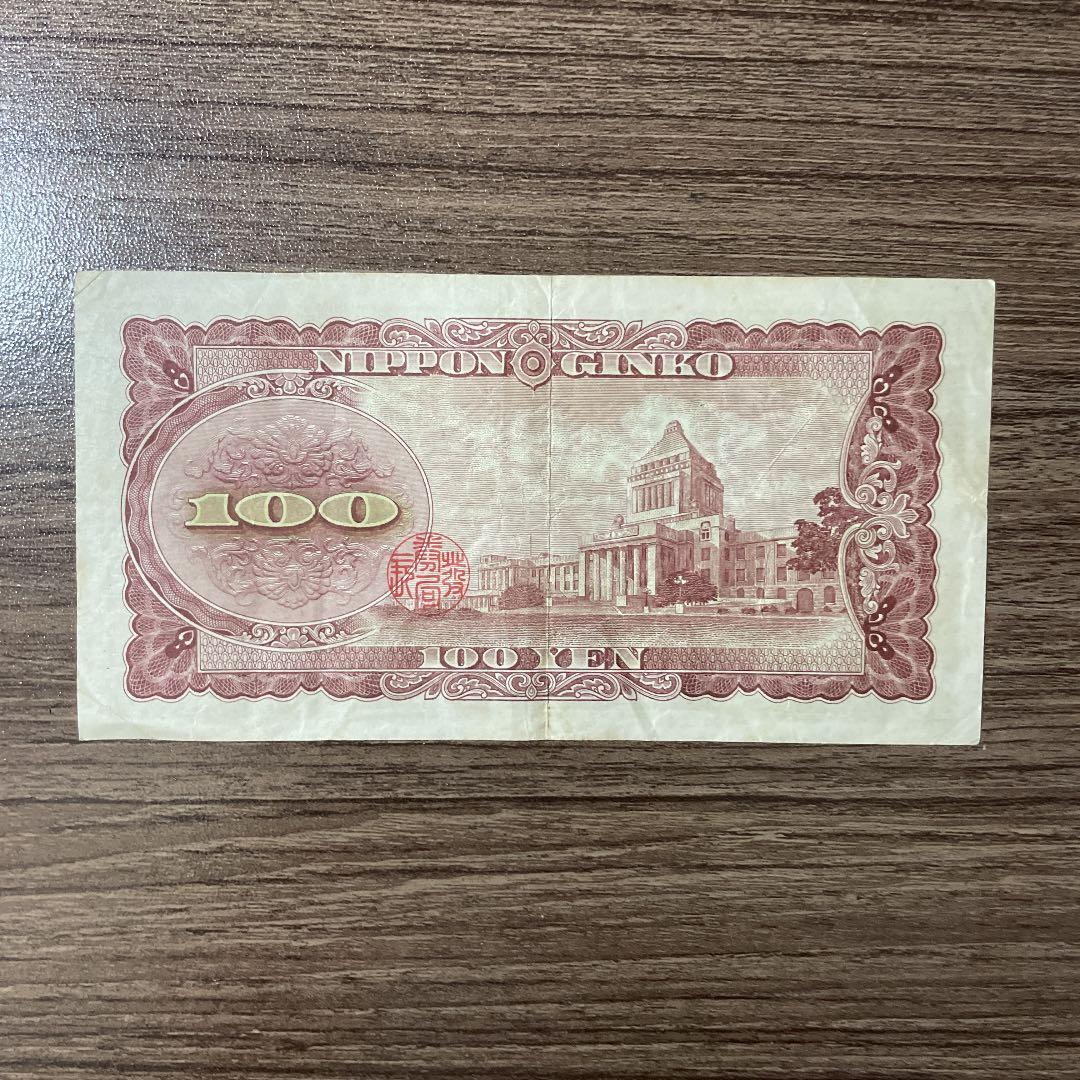 旧紙幣 100円札 板垣退助