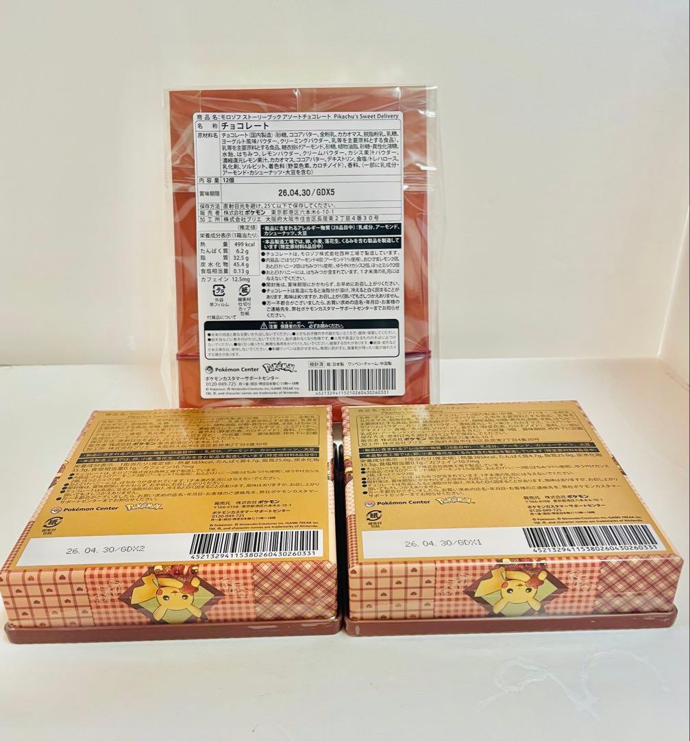 新品未開封　モロゾフ Pikachu’s Sweet Delivery 計3個